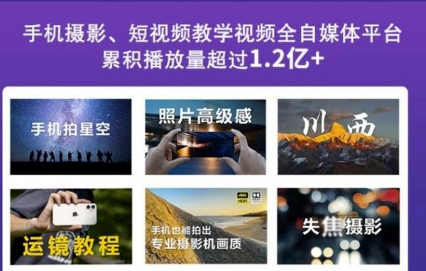 2022玩转手机影像全系课,零基础的小白也能进阶成为手机摄影专业人士多客网创-网创项目资源站-副业项目-创业项目-搞钱项目多客网创