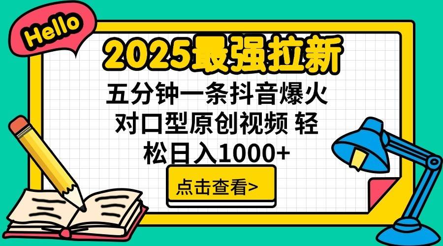 2025最强拉新首发，单用户下载7元，轻松日入1000+，小白轻松上手多客网创-网创项目资源站-副业项目-创业项目-搞钱项目多客网创