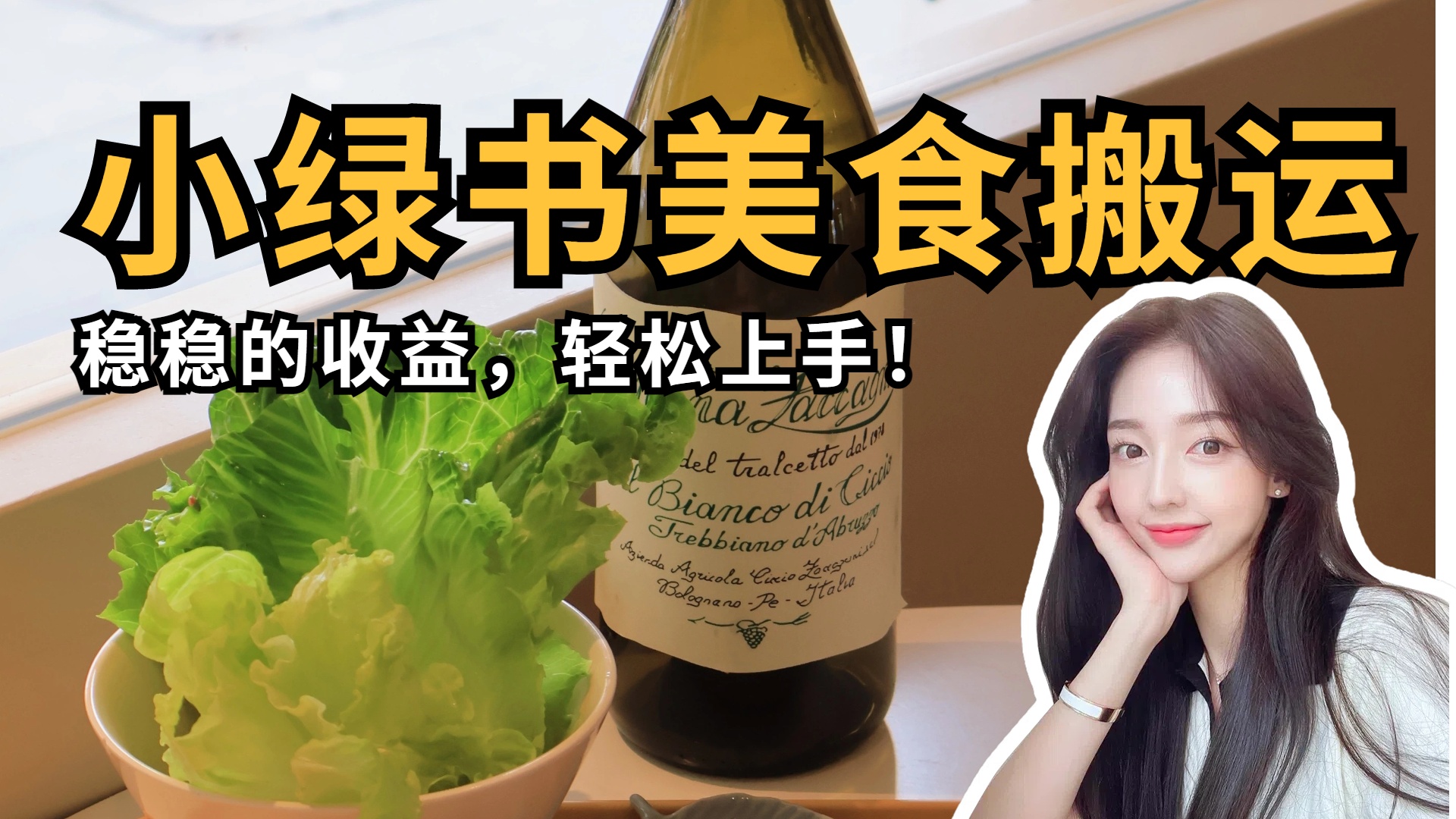 微信小绿书美食搬运，稳稳的收益，轻松上手！多客网创-网创项目资源站-副业项目-创业项目-搞钱项目多客网创