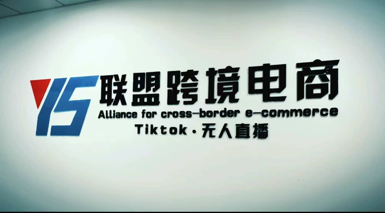 Tiktok无人直播，不出镜不剪辑不拍摄不发货无售后的跨境短视频玩法多客网创-网创项目资源站-副业项目-创业项目-搞钱项目多客网创