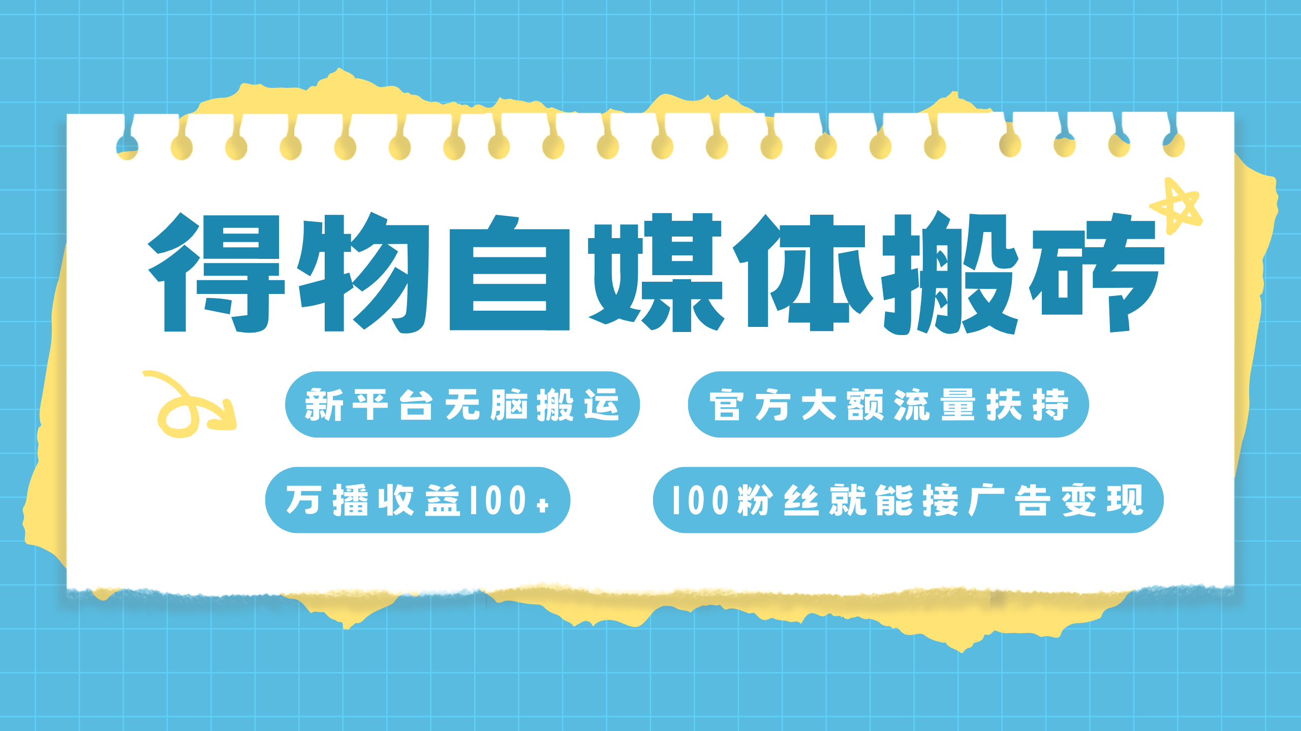 得物搬运新玩法，7天搞了6000+多客网创-网创项目资源站-副业项目-创业项目-搞钱项目多客网创