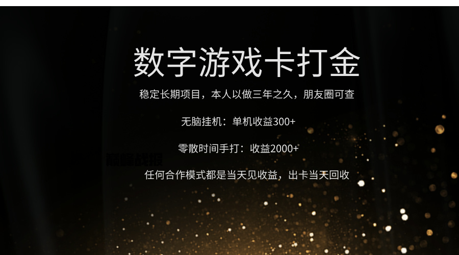 正规游戏卡打金，单机无脑挂收益300+，手打收益无上限！！！多客网创-网创项目资源站-副业项目-创业项目-搞钱项目多客网创