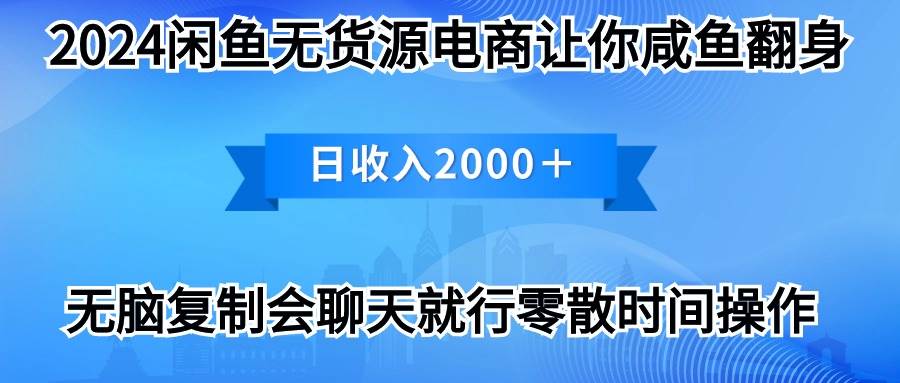 2024闲鱼卖打印机，月入3万2024最新玩法多客网创-网创项目资源站-副业项目-创业项目-搞钱项目多客网创