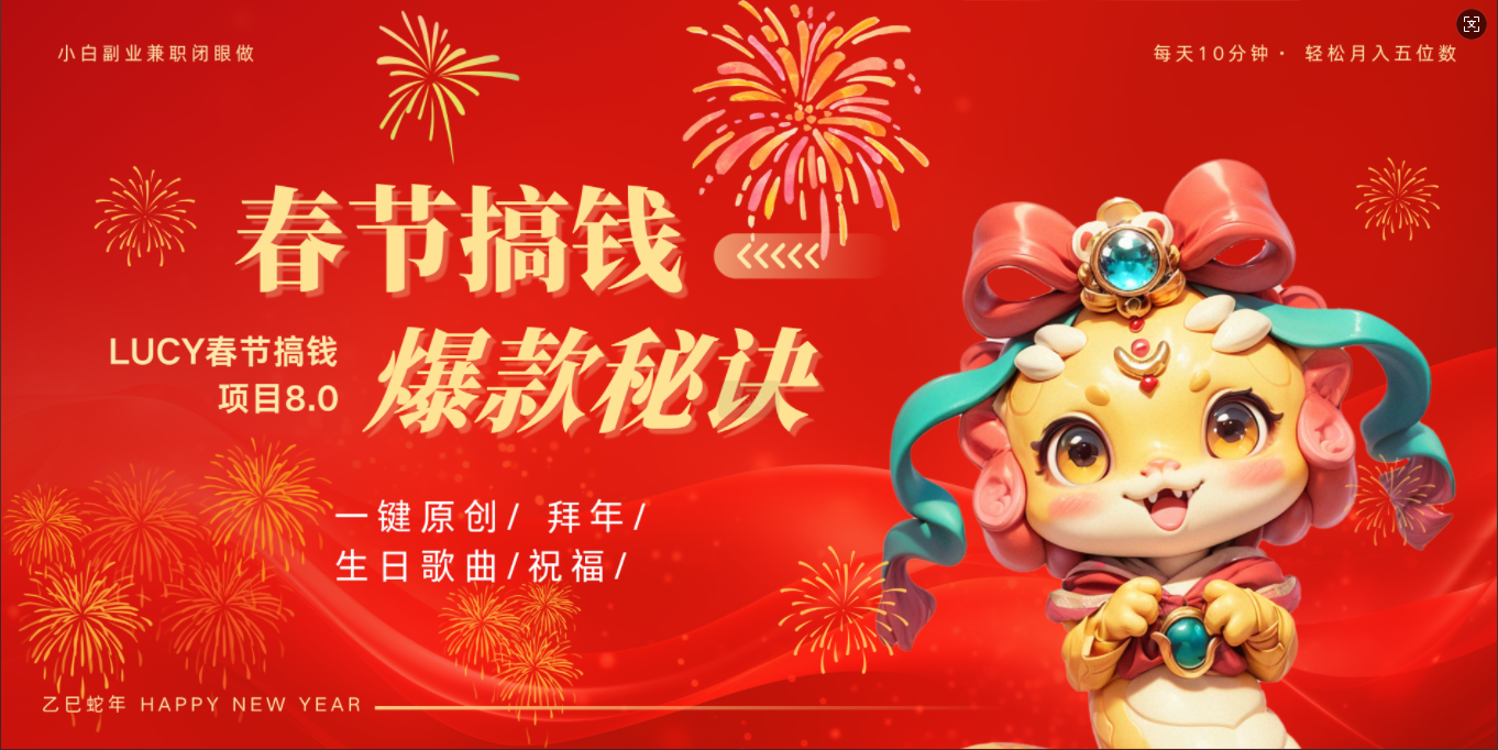 AI春节搞钱8.0升级版 蝴蝶号超火爆生日定制视频  AI一键生成原创音乐   春节可以定制拜年视频 小宝宝 拜年 宠物拜年 每日轻松十分钟  月赚米1W+  抓紧冲！多客网创-网创项目资源站-副业项目-创业项目-搞钱项目多客网创