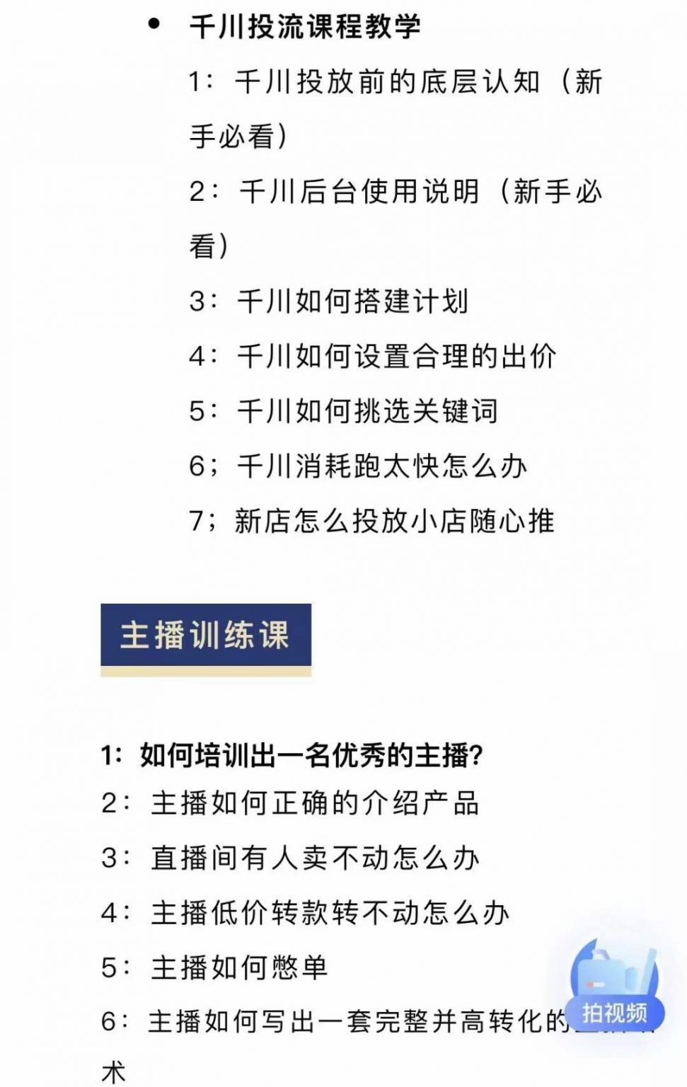 图片[1]多客网创-网创项目资源站-副业项目-创业项目-搞钱项目月销千万抖音直播起号全套教学，自然流+千川流+短视频流量，三频共震打爆直播间流量多客网创-网创项目资源站-副业项目-创业项目-搞钱项目多客网创