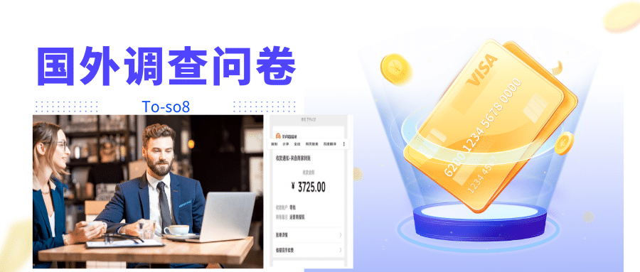 跨境问卷项目，操作简单一天稳定100美刀，每个月能挣1-3W多客网创-网创项目资源站-副业项目-创业项目-搞钱项目多客网创