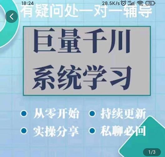 巨量千川图文账号起号、账户维护、技巧实操经验总结与分享多客网创-网创项目资源站-副业项目-创业项目-搞钱项目多客网创