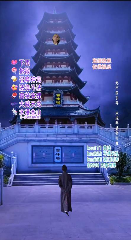 抖音整蛊直播无人玩法，雷峰塔白娘子直播 全网独家素材+搭建教程 日入500+多客网创-网创项目资源站-副业项目-创业项目-搞钱项目多客网创