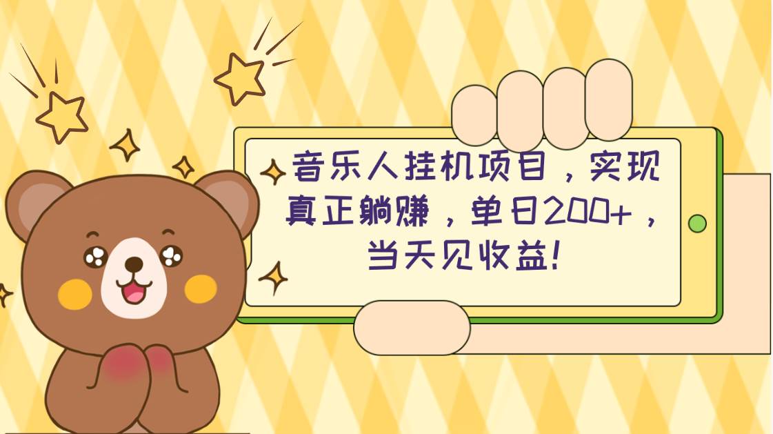 2024网易云云梯计划 单机日200+ 无脑月入4000+多客网创-网创项目资源站-副业项目-创业项目-搞钱项目多客网创