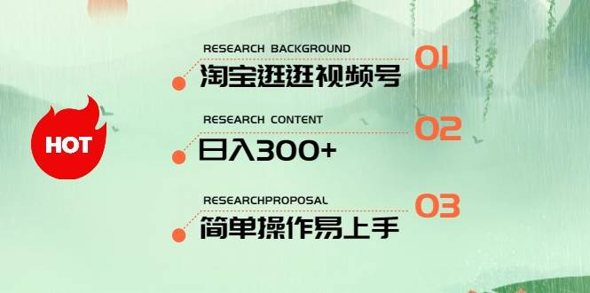 最新淘宝逛逛视频号，日入300+，一人可三号，简单操作易上手多客网创-网创项目资源站-副业项目-创业项目-搞钱项目多客网创