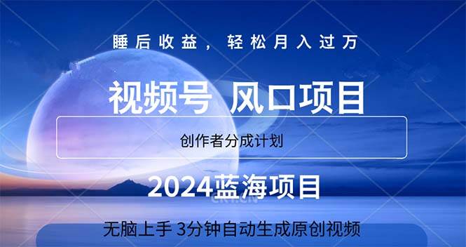 2024蓝海项目，3分钟自动生成视频，月入过万多客网创-网创项目资源站-副业项目-创业项目-搞钱项目多客网创
