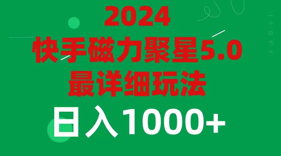 2024 5.0磁力聚星最新最全玩法多客网创-网创项目资源站-副业项目-创业项目-搞钱项目多客网创