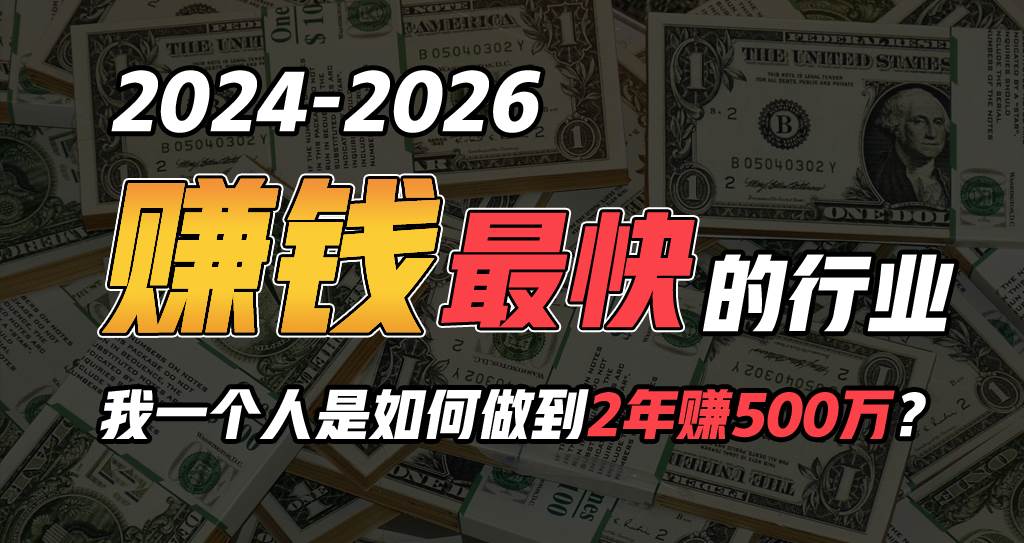 2024年一个人是如何通过“卖项目”实现年入100万多客网创-网创项目资源站-副业项目-创业项目-搞钱项目多客网创