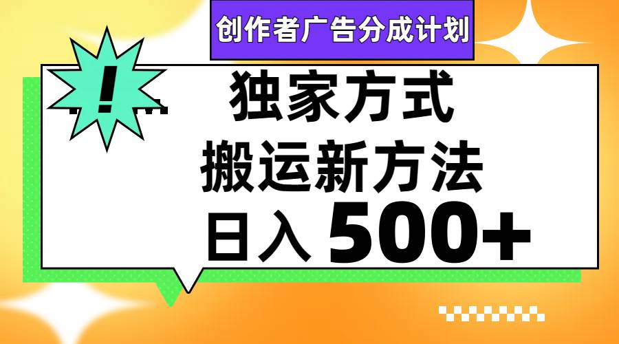 视频号轻松搬运日赚500+多客网创-网创项目资源站-副业项目-创业项目-搞钱项目多客网创