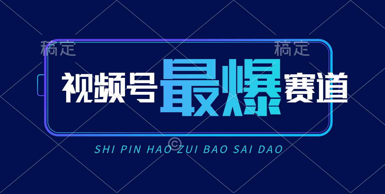 视频号Ai短视频带货, 日入2000+,实测新号易爆多客网创-网创项目资源站-副业项目-创业项目-搞钱项目多客网创