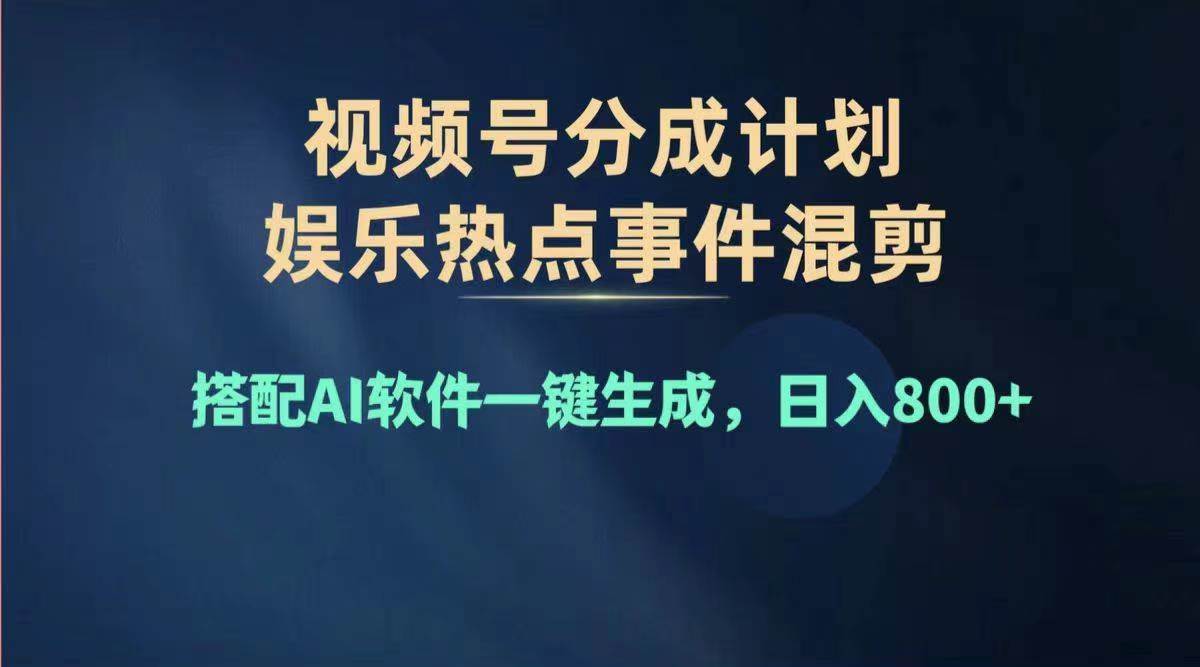 2024年度视频号赚钱大赛道，单日变现1000+，多劳多得，复制粘贴100%过…多客网创-网创项目资源站-副业项目-创业项目-搞钱项目多客网创