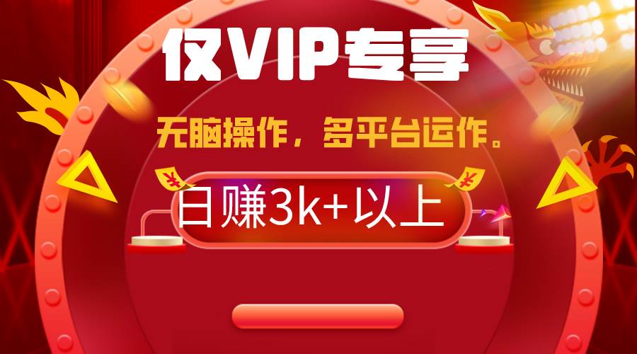 2024年最新一键多平台带货，这么简单无脑的操作日入3k+你玩过吗？几分钟…多客网创-网创项目资源站-副业项目-创业项目-搞钱项目多客网创