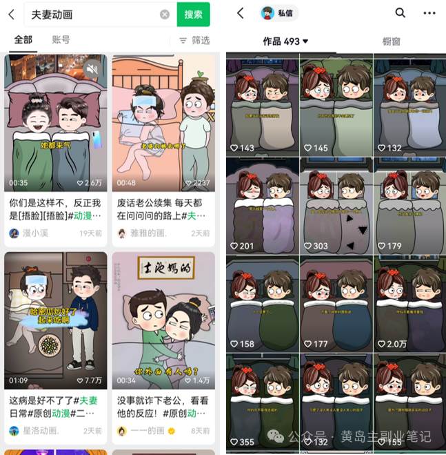 2024视频号夫妻情感动漫变现分享课 一套玩法全过程给你讲出来(教程+素材)多客网创-网创项目资源站-副业项目-创业项目-搞钱项目多客网创