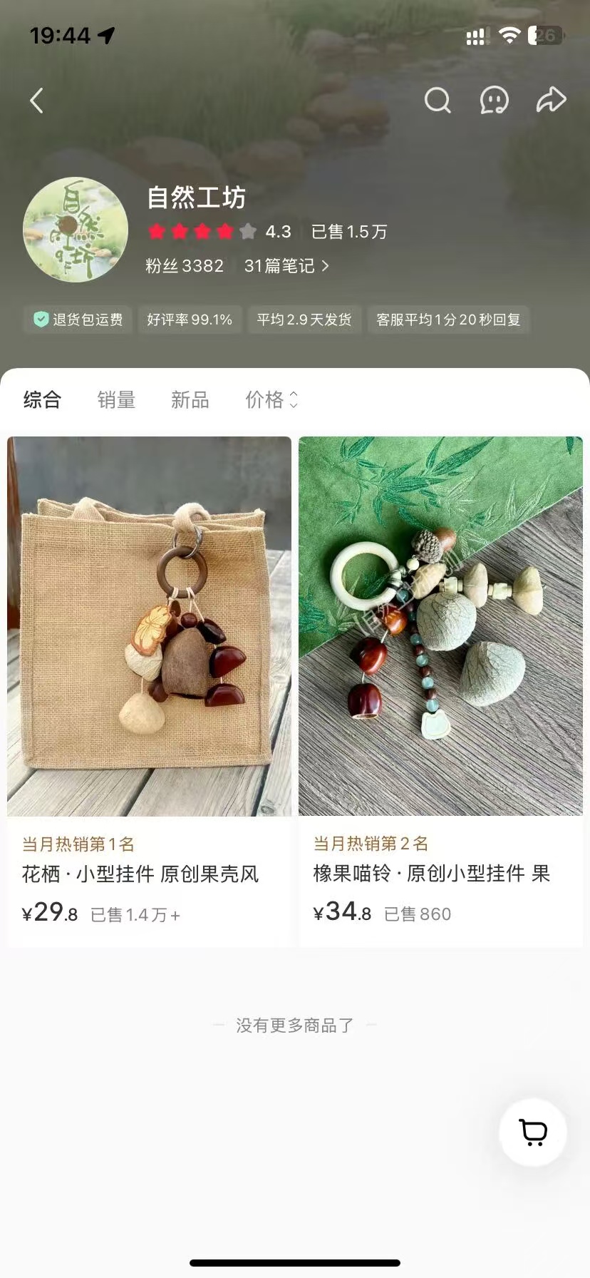 这个小铃铛居然卖了44W！疗愈产品的赚钱逻辑，我给你捋明白了多客网创-网创项目资源站-副业项目-创业项目-搞钱项目多客网创