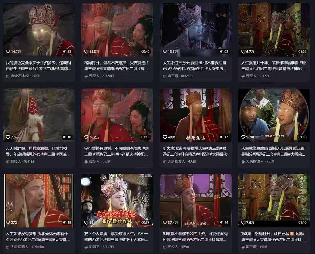 唐三藏语录短视频：热门爆款赛道，可做分成计划（视频+软件）多客网创-网创项目资源站-副业项目-创业项目-搞钱项目多客网创