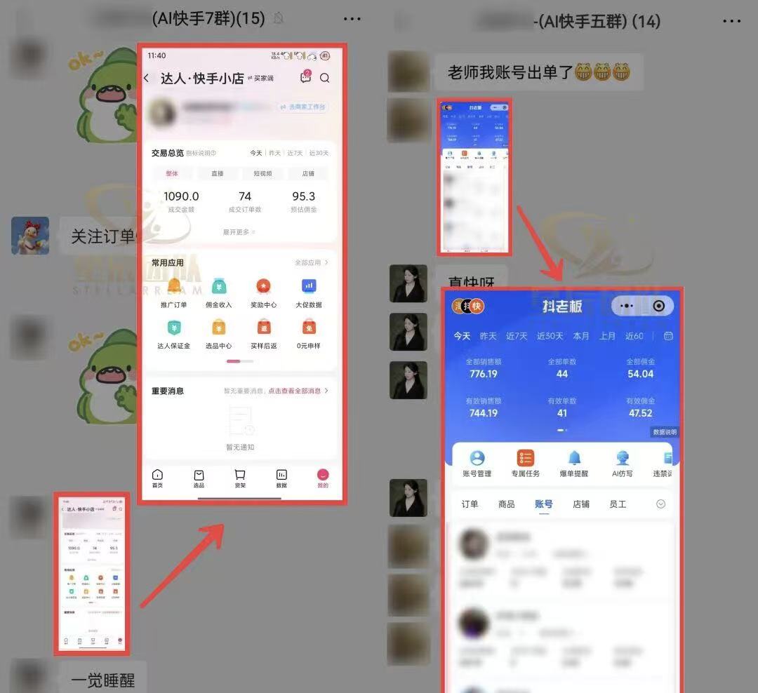 图片[2]多客网创-网创项目资源站-副业项目-创业项目-搞钱项目快手AI带货真能躺赚一天3000？我拆解完整个项目，发现真相是…多客网创-网创项目资源站-副业项目-创业项目-搞钱项目多客网创