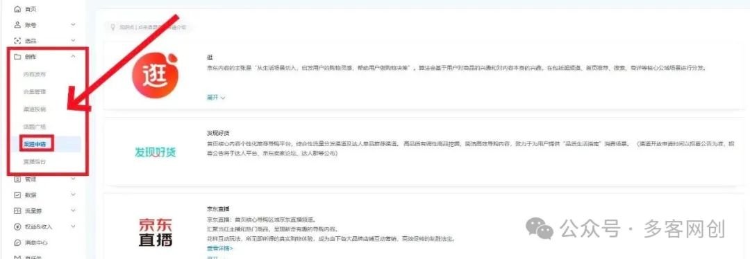 图片[3]多客网创-网创项目资源站-副业项目-创业项目-搞钱项目京东短视频带货 绝对的蓝海 抓住捡钱期多客网创-网创项目资源站-副业项目-创业项目-搞钱项目多客网创