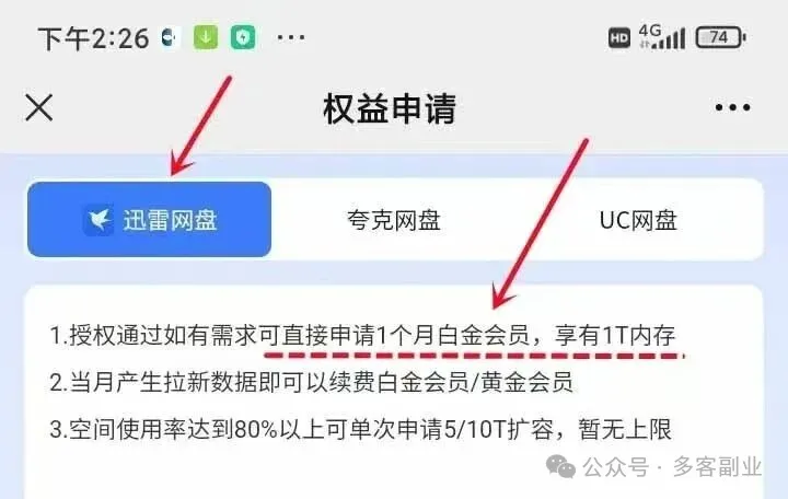 图片[5]多客网创-网创项目资源站-副业项目-创业项目-搞钱项目网盘拉新 小白日入1000多客网创-网创项目资源站-副业项目-创业项目-搞钱项目多客网创