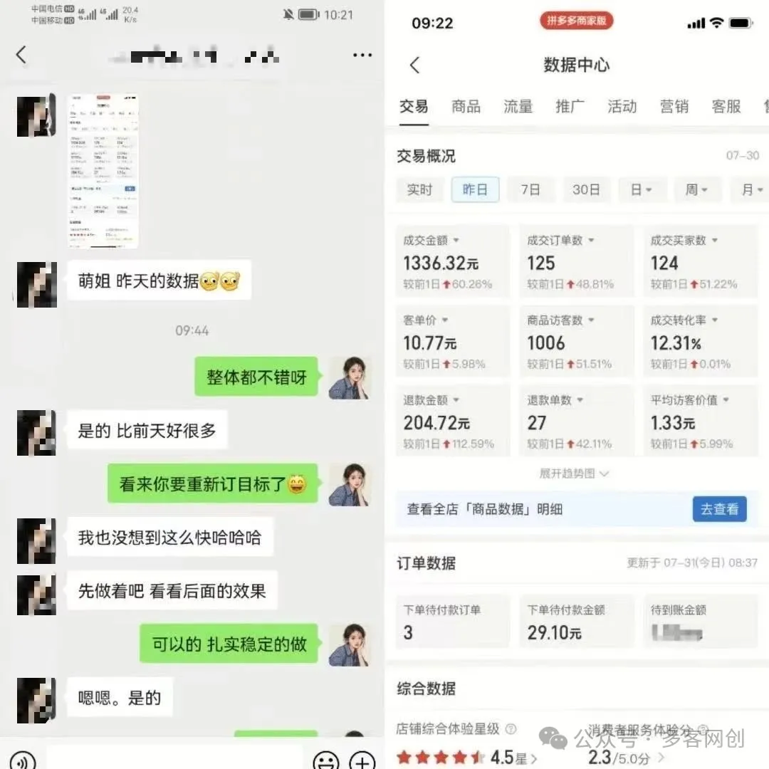 图片[6]多客网创-网创项目资源站-副业项目-创业项目-搞钱项目拼多多虚拟电商｜小白快速上手 一对一陪跑｜限时招募中！多客网创-网创项目资源站-副业项目-创业项目-搞钱项目多客网创