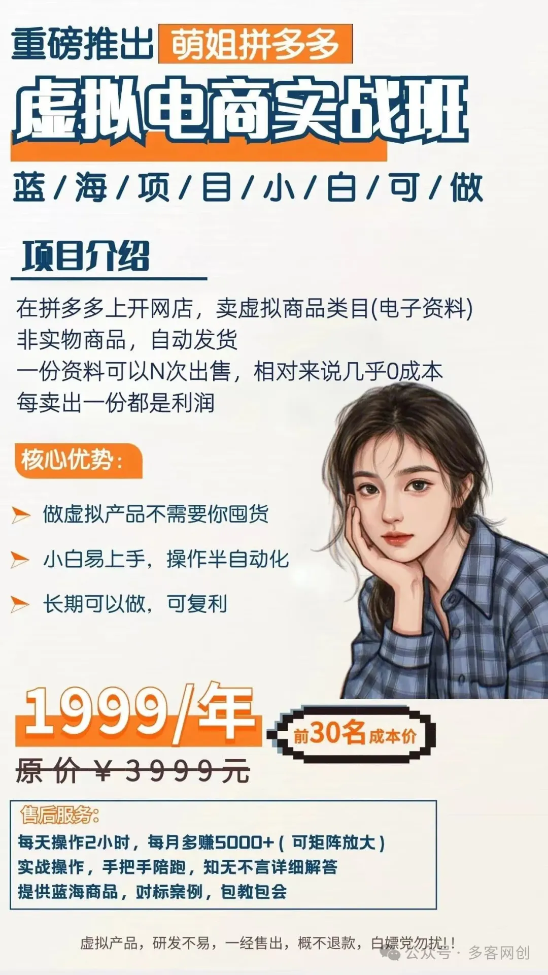 图片[7]多客网创-网创项目资源站-副业项目-创业项目-搞钱项目拼多多虚拟电商｜小白快速上手 一对一陪跑｜限时招募中！多客网创-网创项目资源站-副业项目-创业项目-搞钱项目多客网创