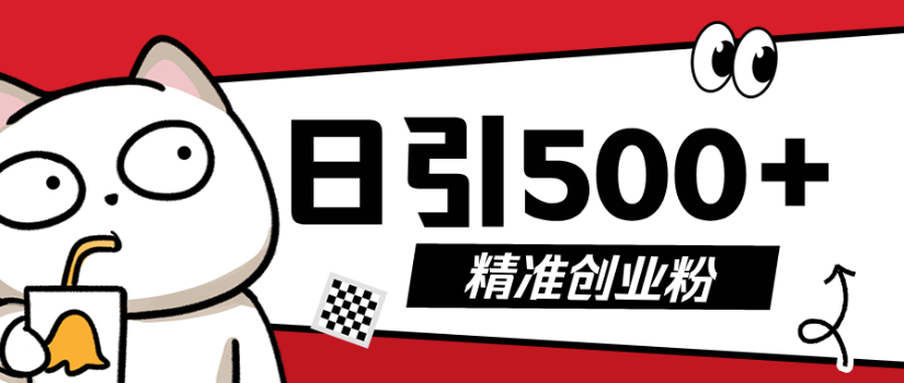 9月最新抖音引流创业粉模板，几分钟一个视频，非常暴力，小白直接可上手操作!多客网创-网创项目资源站-副业项目-创业项目-搞钱项目多客网创