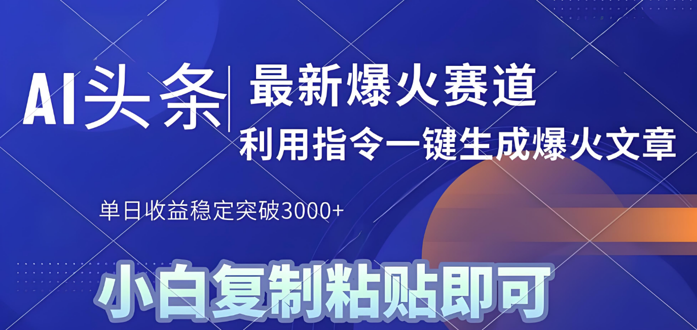 2025年今日头条最新暴利玩法4.0，一键生成爆款，轻松实现矩阵日入3000+多客网创-网创项目资源站-副业项目-创业项目-搞钱项目多客网创