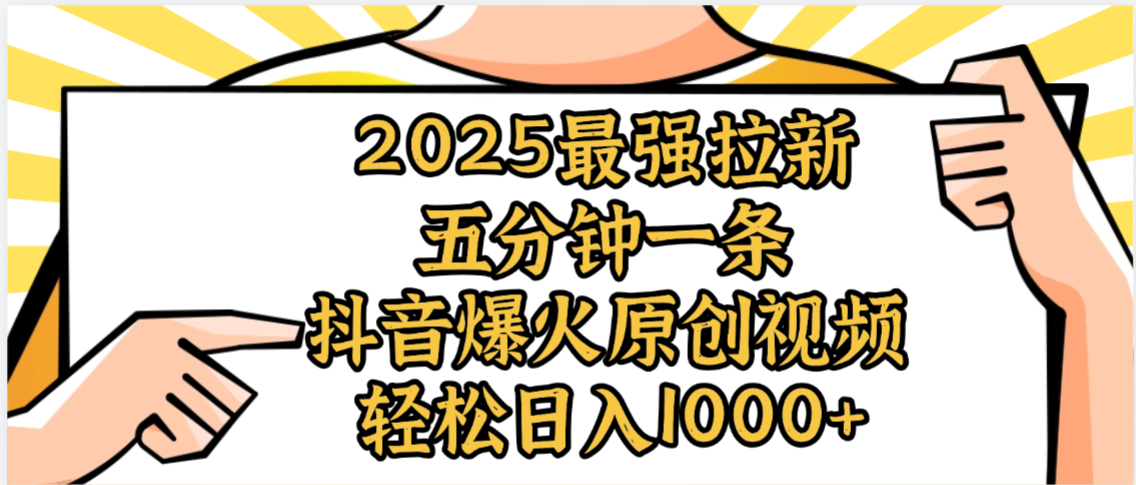 2025最强拉新首发,单用户下载5元,轻松日入1000+,小白轻松上手多客网创-网创项目资源站-副业项目-创业项目-搞钱项目多客网创