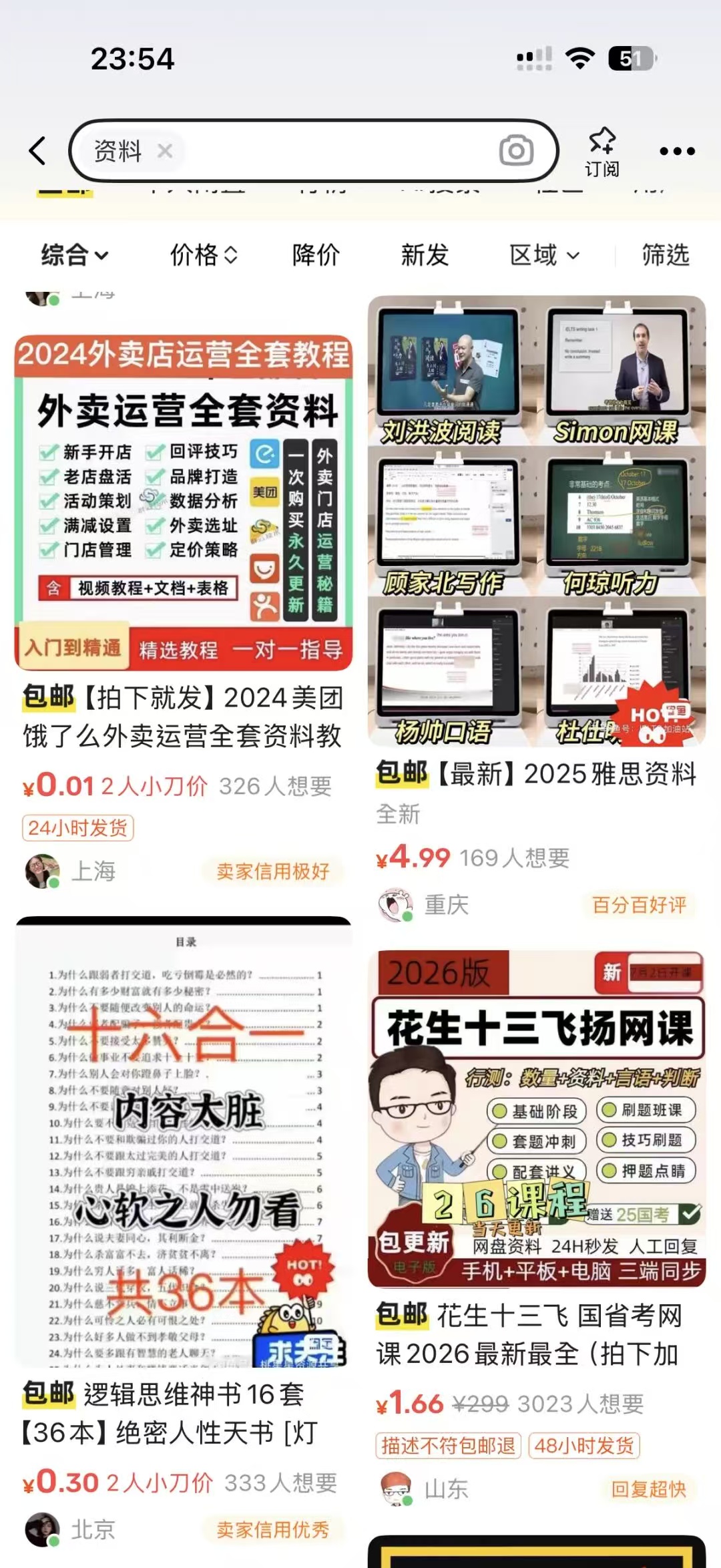 闲鱼搞钱秘籍：看懂这四点，跟对“领头羊”多客网创-网创项目资源站-副业项目-创业项目-搞钱项目多客网创