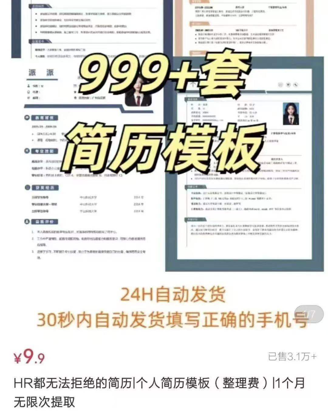 小白也能上手！小红书“卖资料”项目是真的稳多客网创-网创项目资源站-副业项目-创业项目-搞钱项目多客网创