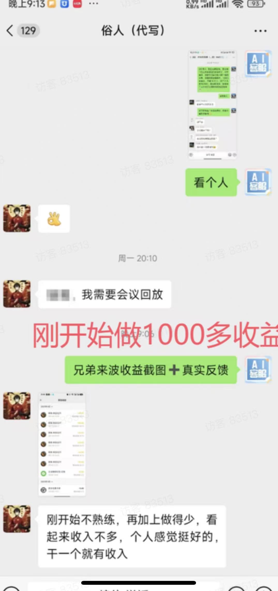 图片[3]多客网创-网创项目资源站-副业项目-创业项目-搞钱项目抓住AI创富机会：写作赋能，月入过万不是梦多客网创-网创项目资源站-副业项目-创业项目-搞钱项目多客网创