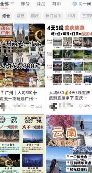 图片[3]多客网创-网创项目资源站-副业项目-创业项目-搞钱项目携程居然能赚零花钱 为你拆解操作步骤多客网创-网创项目资源站-副业项目-创业项目-搞钱项目多客网创