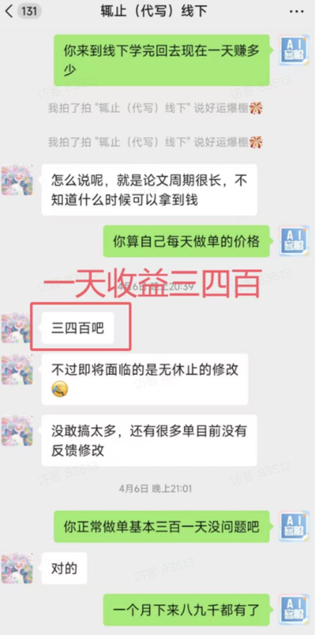 图片[4]多客网创-网创项目资源站-副业项目-创业项目-搞钱项目抓住AI创富机会：写作赋能，月入过万不是梦多客网创-网创项目资源站-副业项目-创业项目-搞钱项目多客网创