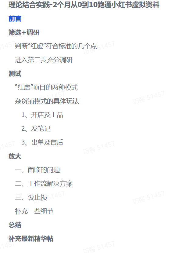 零基础也能变现！2个月小红书虚拟资料实操全攻略多客网创-网创项目资源站-副业项目-创业项目-搞钱项目多客网创