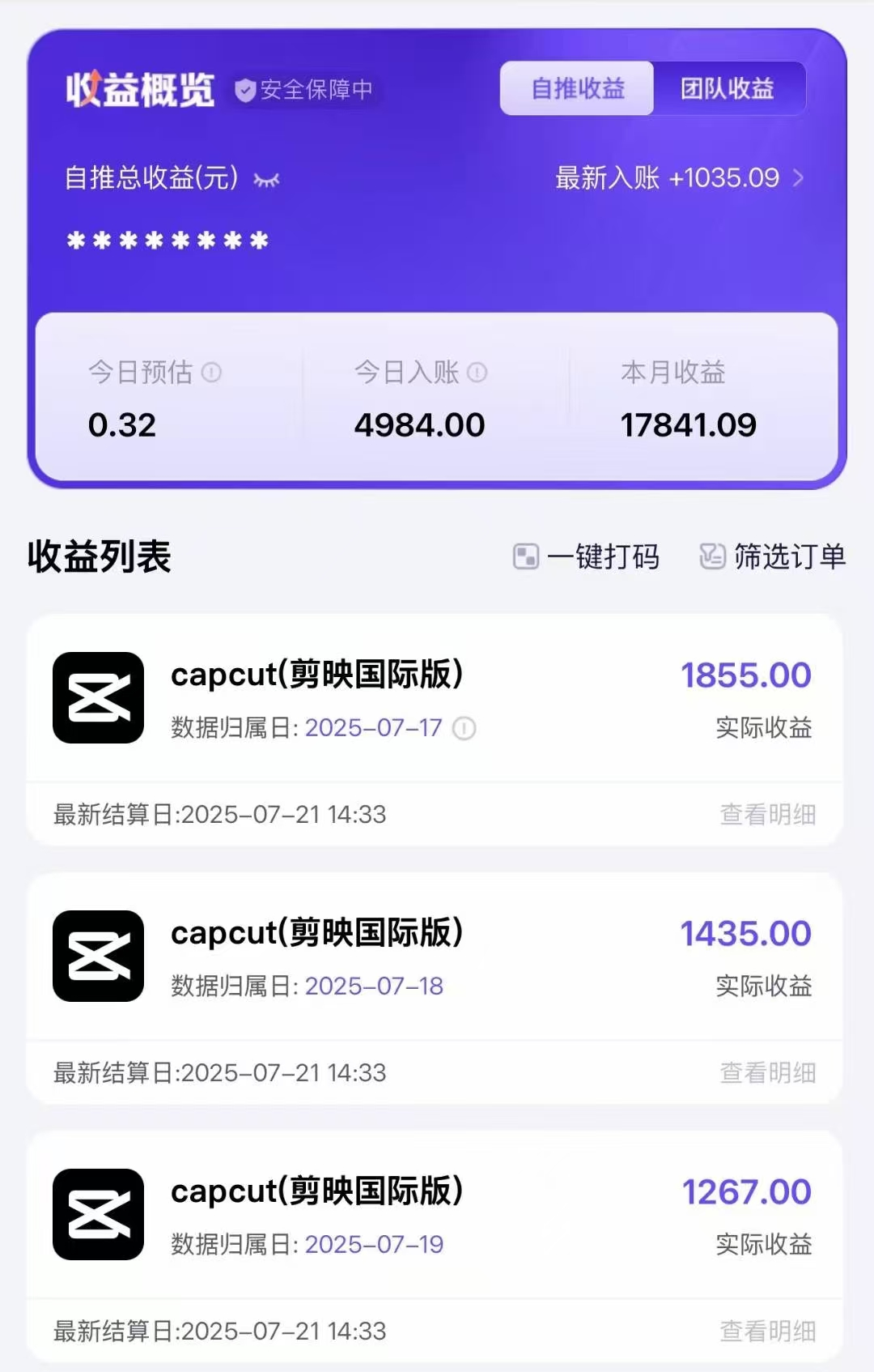 海外版剪映（capcut）拉新，日结算9000+，市场空白，风口项目多客网创-网创项目资源站-副业项目-创业项目-搞钱项目多客网创