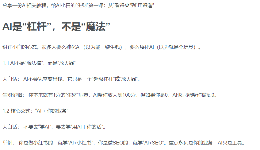 AI新手赚钱入门：从“看得过瘾”到“用得顺手”多客网创-网创项目资源站-副业项目-创业项目-搞钱项目多客网创