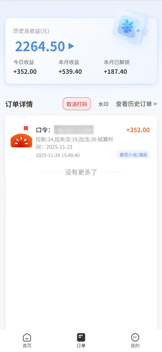 番茄小说拉新，保姆级教程，小白也可以日入三位数【下面那个简介错了】多客网创-网创项目资源站-副业项目-创业项目-搞钱项目多客网创