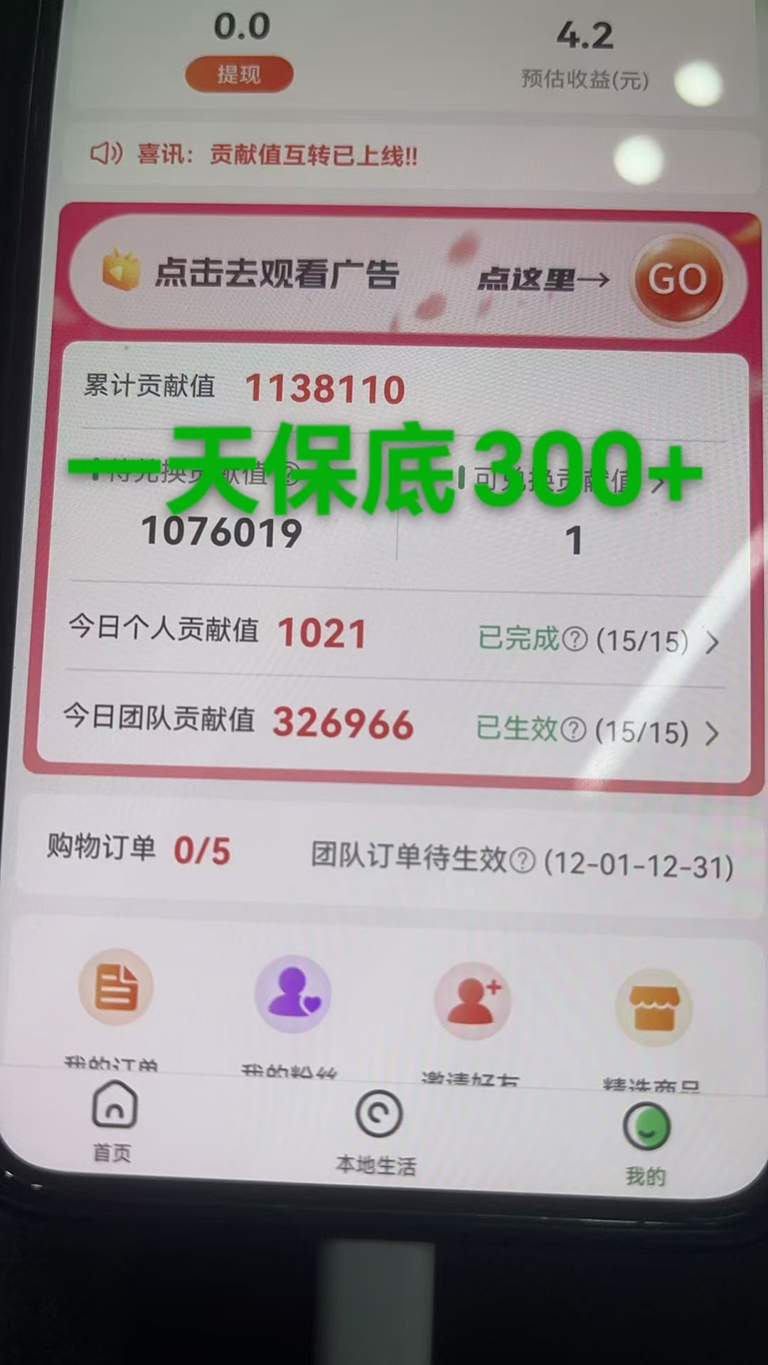 最强看广告新项目单机50~500天，0投入，0风险，有手机就可做！多客网创-网创项目资源站-副业项目-创业项目-搞钱项目多客网创