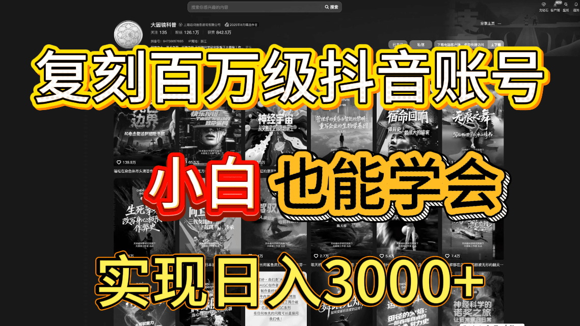 抖音百万爆款账号，一比一复刻内容教程，从0-1实操课，小白也能学会，复制爆款，月入10w+多客网创-网创项目资源站-副业项目-创业项目-搞钱项目多客网创
