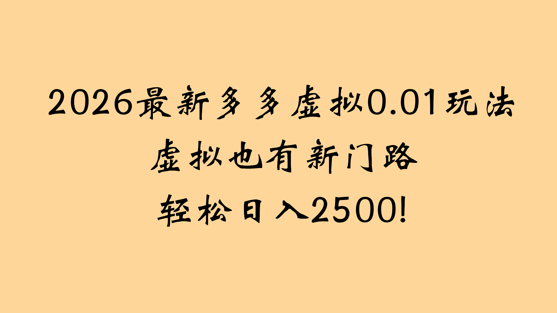 最近拼多多虚拟店懒人运营法:机器人包办回复发货,月入5W+教程多客网创-网创项目资源站-副业项目-创业项目-搞钱项目多客网创
