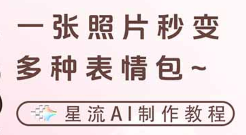 一键生成专属表情包，三步打造可爱搞怪治愈风，告别存图斗图更轻松多客网创-网创项目资源站-副业项目-创业项目-搞钱项目多客网创